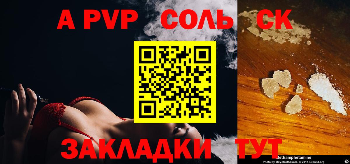 А ПВП кристаллы  Alpha PVP Crystall  Лесозаводск  Альфа ПВП крисы CK  Вход с VPN 