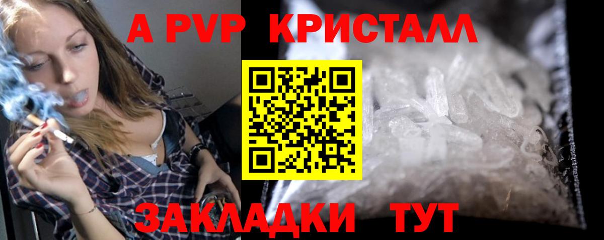 A PVP Crystall Лесозаводск