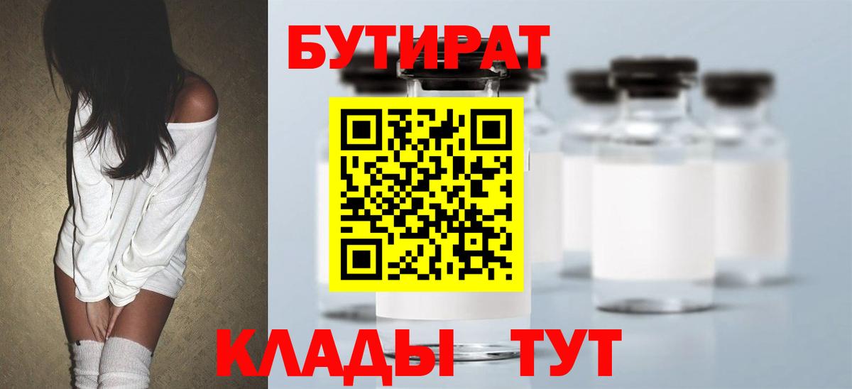 БУТИРАТ GHB  Вход с VPN  Лесозаводск 