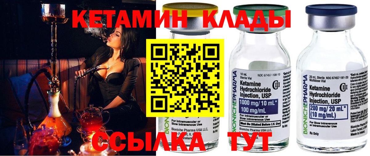 Кетамин ketamine Лесозаводск