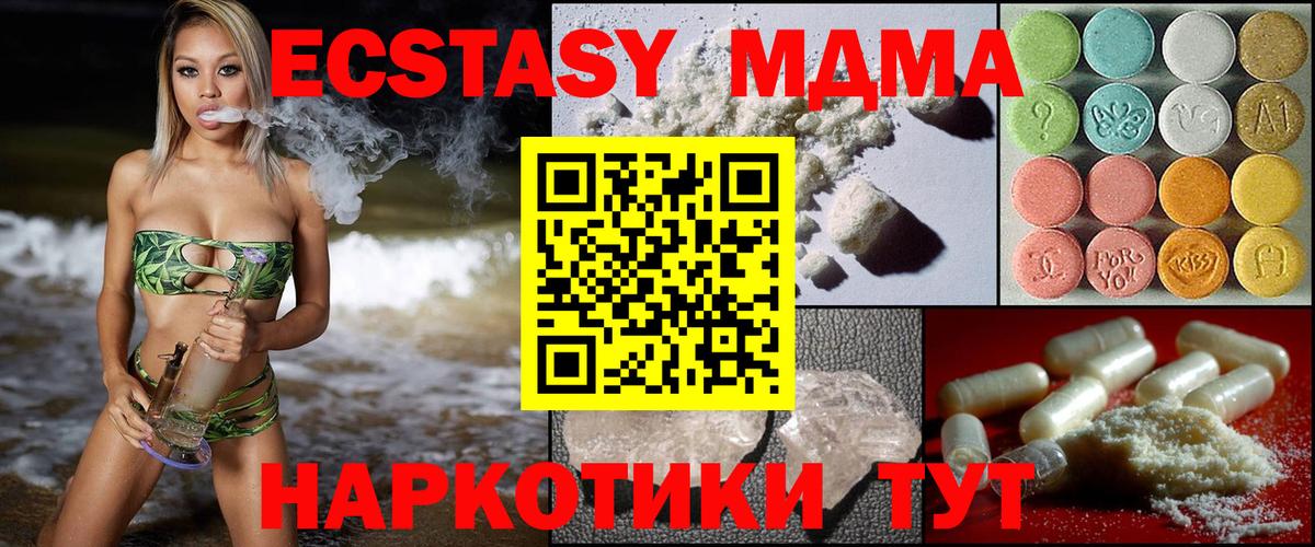 Лесозаводск  МДМА  Вход с VPN  МДМА crystal  МДМА молли 