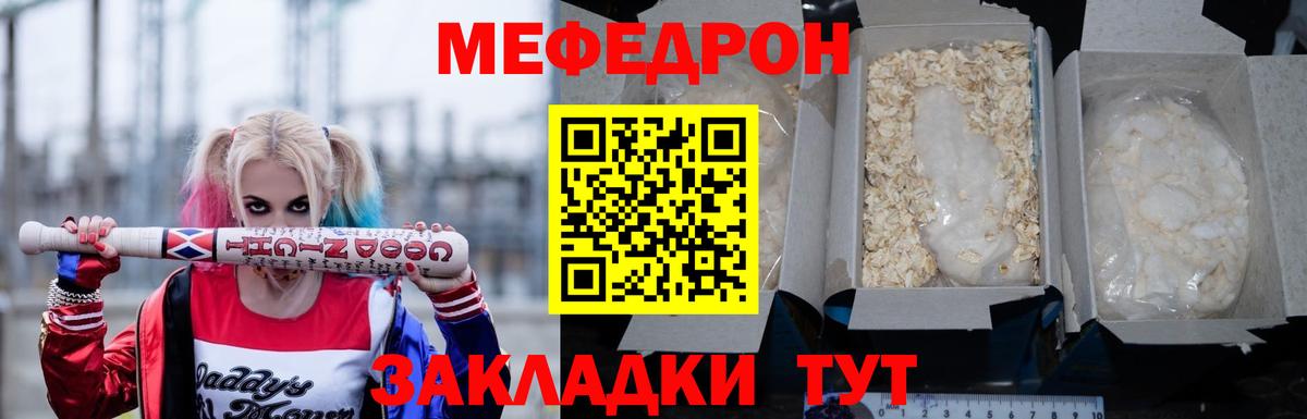 Лесозаводск  МЯУ-МЯУ 4 MMC  Мефедрон  Вход с VPN  МЕФ 4 MMC 