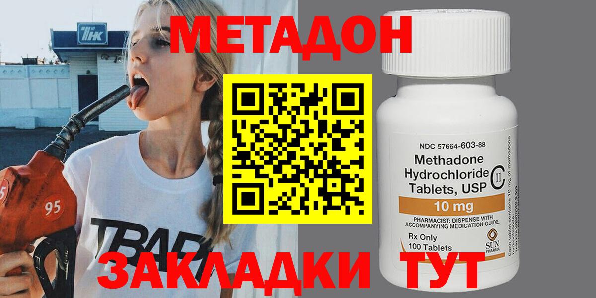 МЕТАДОН VHQ Лесозаводск